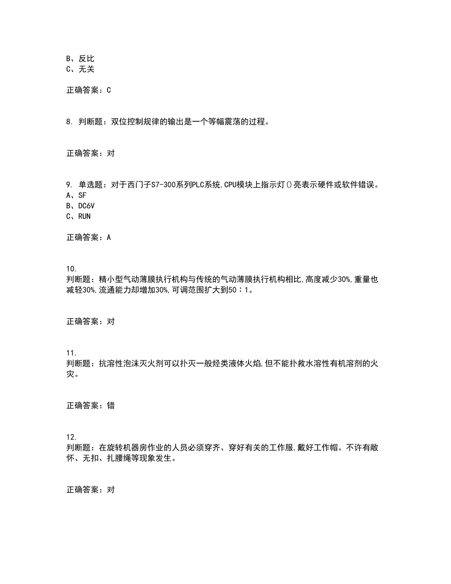 化工自动化控制仪表作业安全生产考试内容及考试题满分答案第67期_第2页