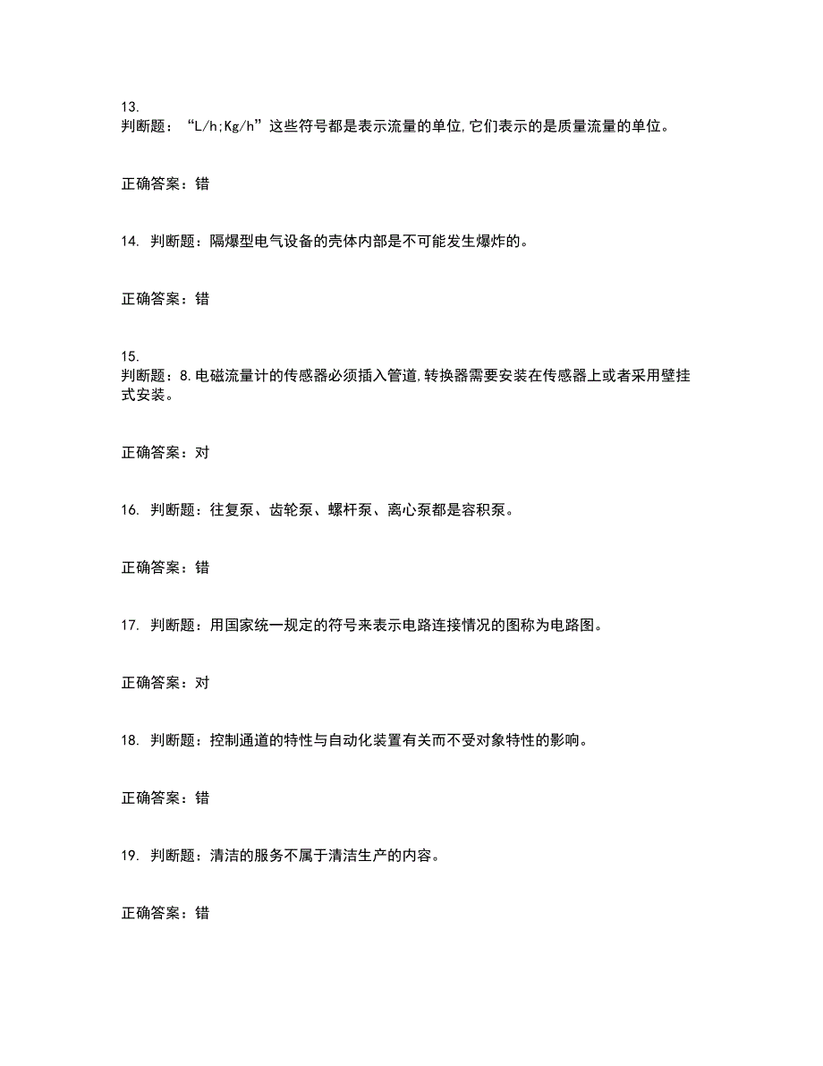 化工自动化控制仪表作业安全生产考试内容及考试题满分答案第67期_第3页