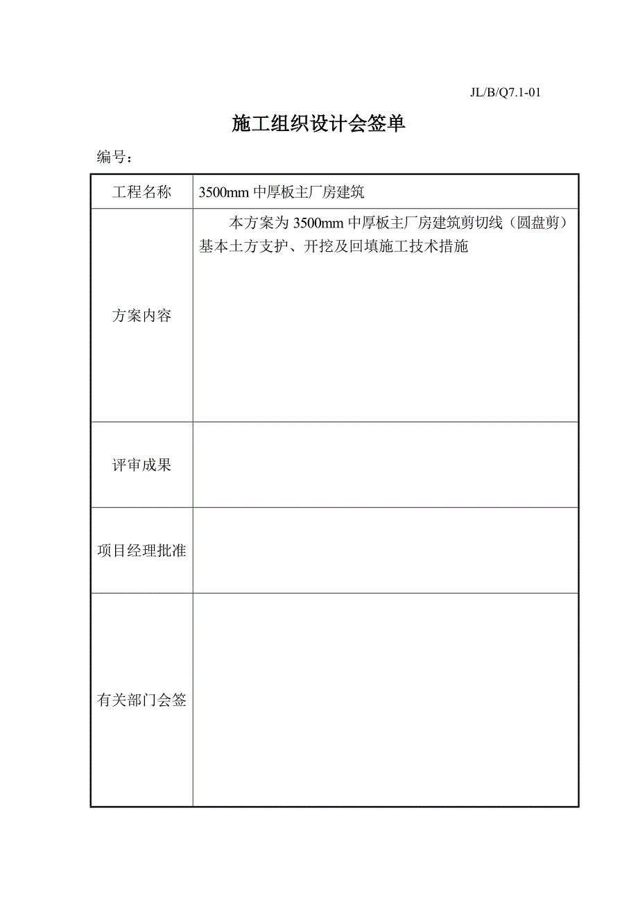 圆盘剪基础土方开挖及回填专题方案_第3页