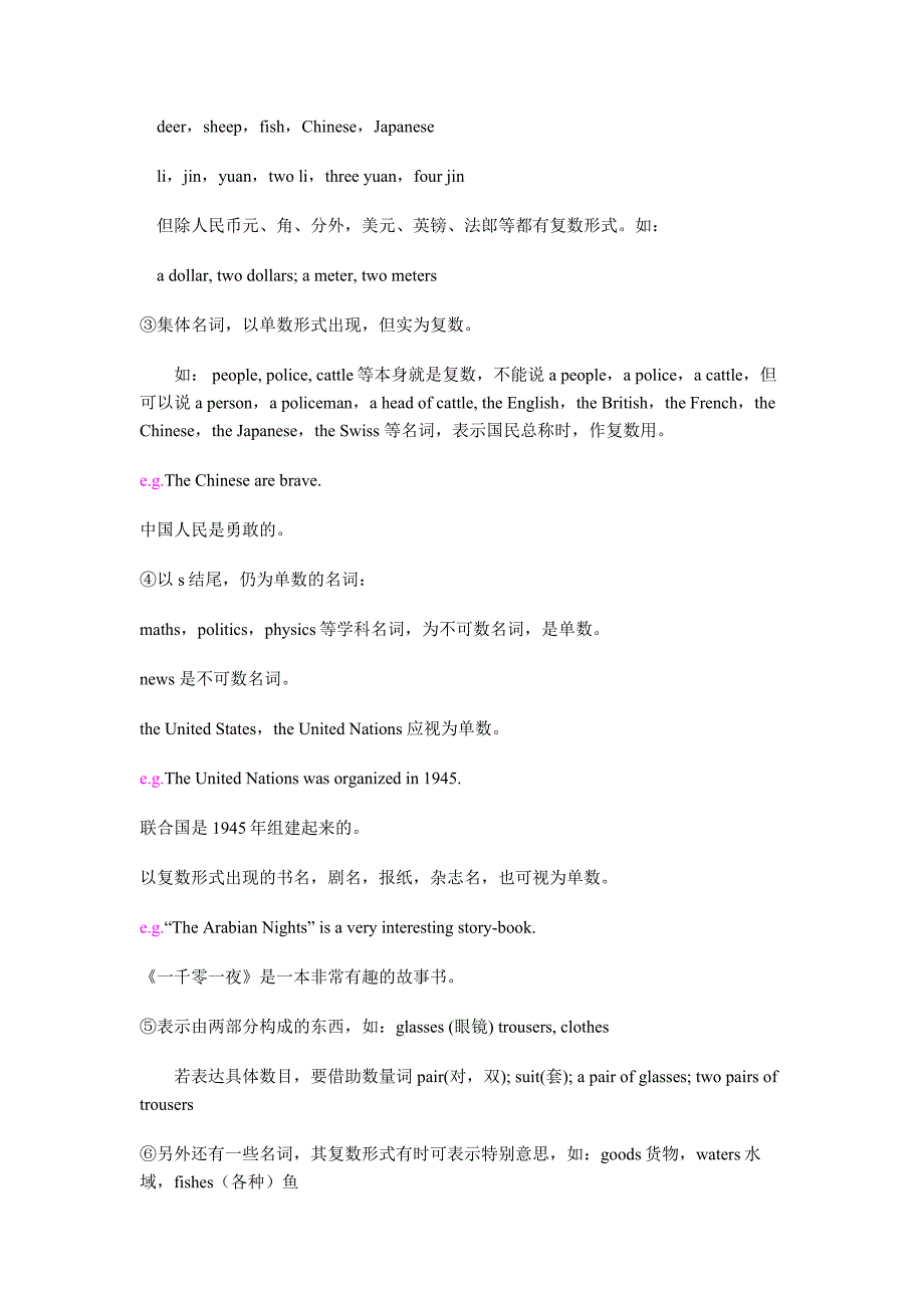 八年级第一单元(牛津版深圳专用)_第2页