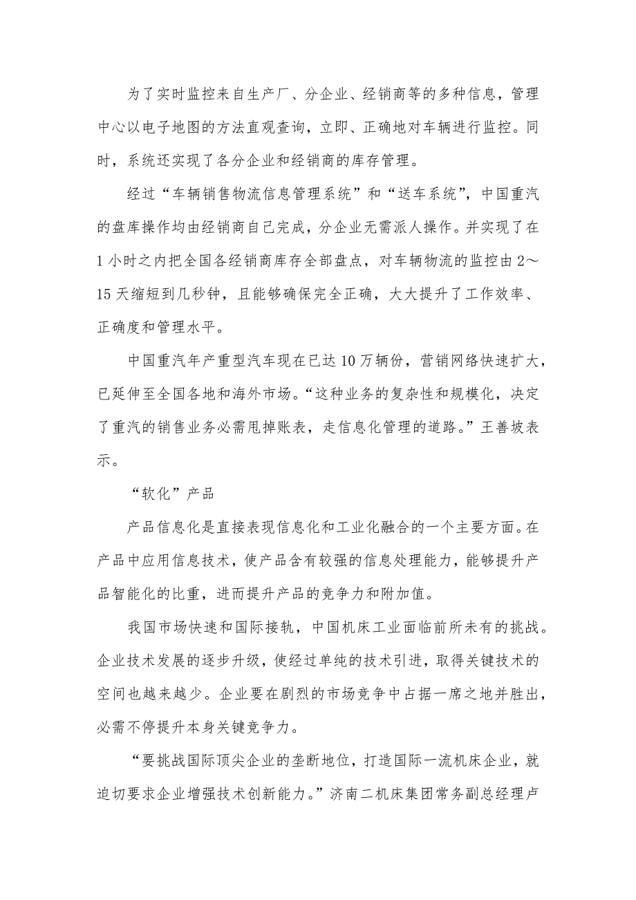 信息化“软化”传统产业-产业软化_第3页