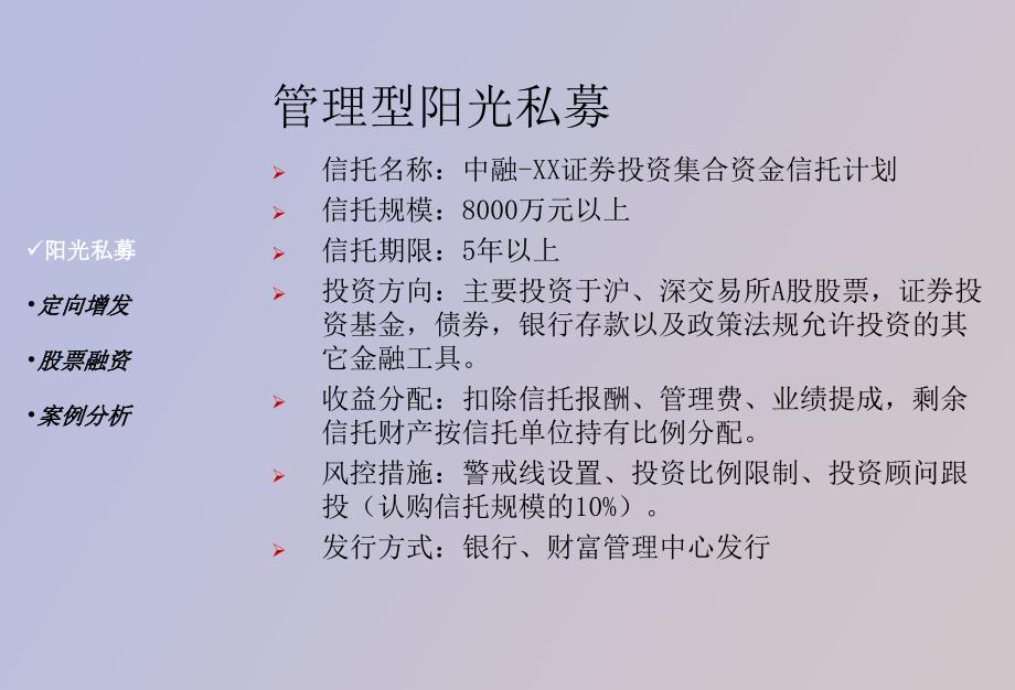 证券投资信托实务操作及其风险控制_第4页