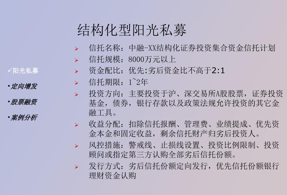 证券投资信托实务操作及其风险控制_第5页