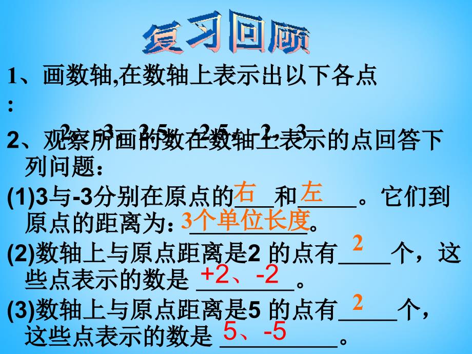 2022年七年级数学上册2.3相反数课件新版华东师大版_第2页