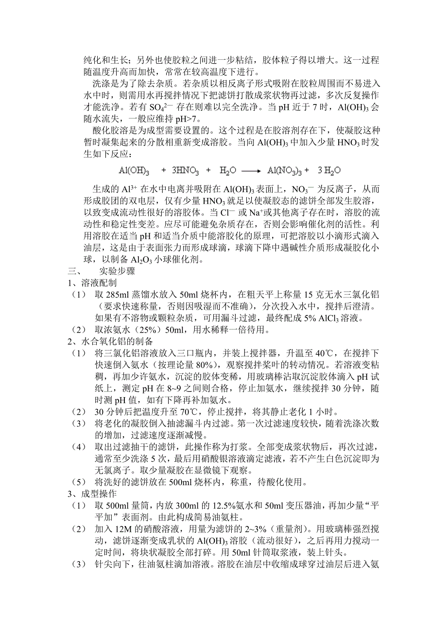 论文催化剂载体活性氧化铝的制备_第4页