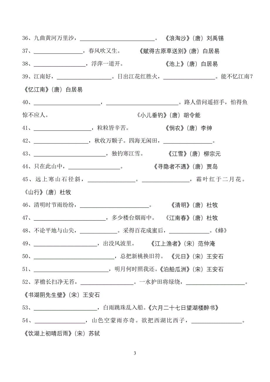 小学生必背古诗75首-检测题_第3页