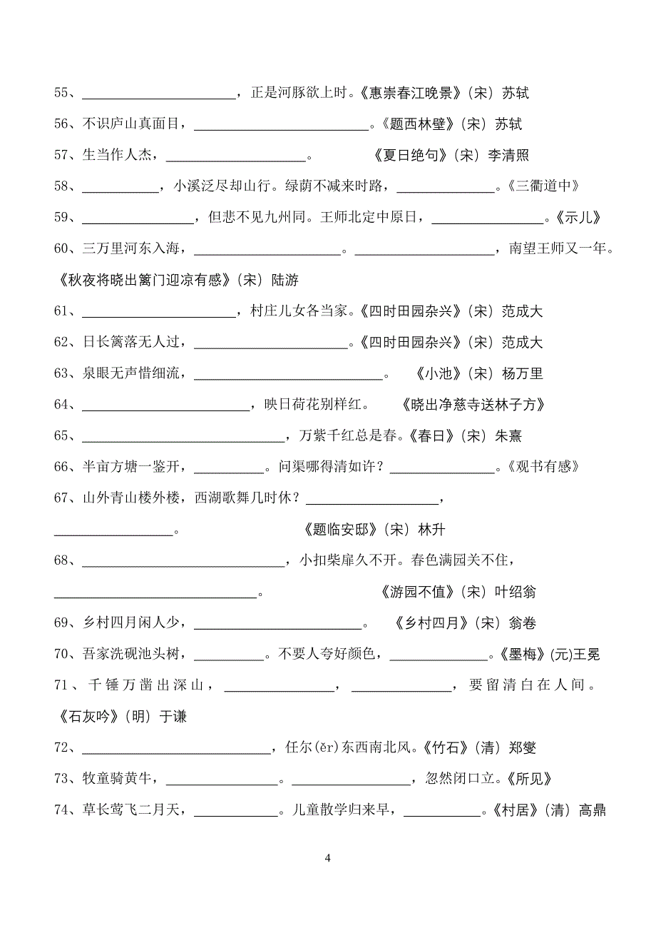 小学生必背古诗75首-检测题_第4页