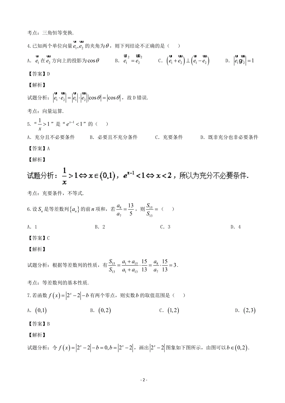 2017年安徽省蚌埠市怀远县高三上学期教学质量摸底考试文数试题 含解析_第2页