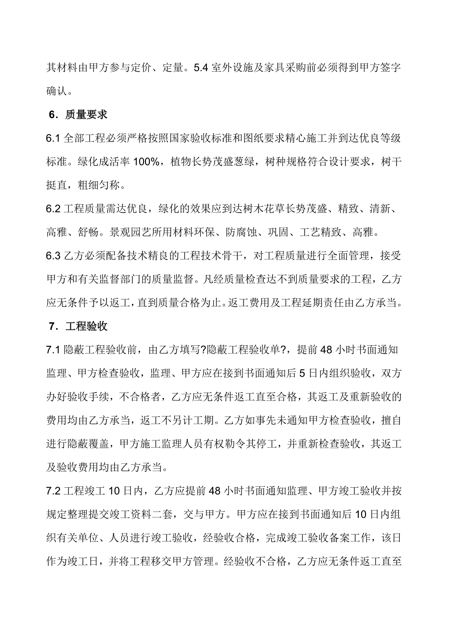 绿化景观工程施工合同_第3页