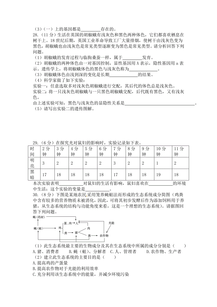 冀教版生物八年级下册期末检测题_第4页