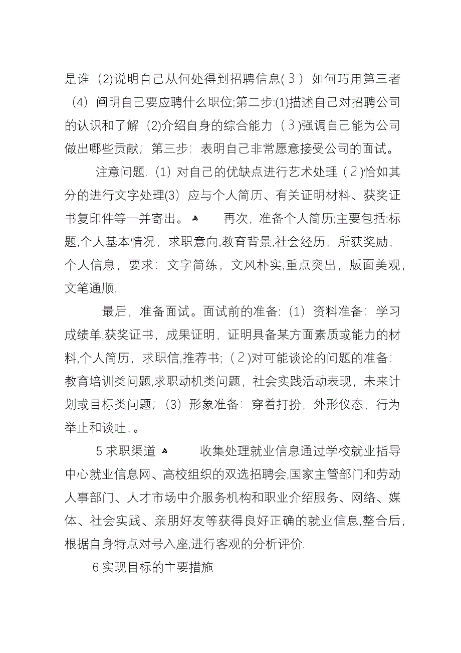 就业计划书范文3篇.docx_第4页