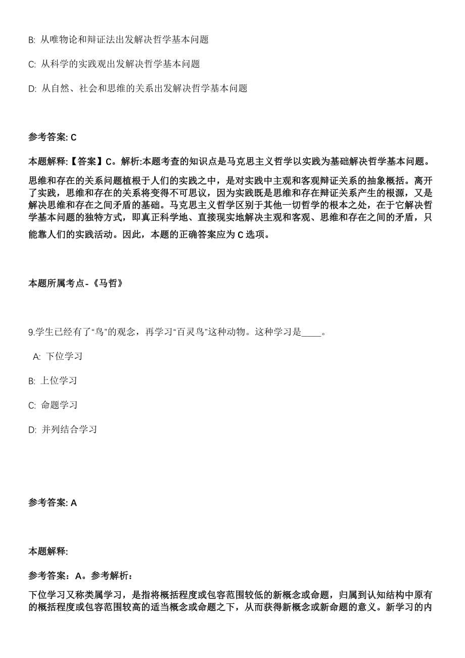 2021吉林延边社会福利院招聘实行员额经费管理工勤人员3人冲刺卷_第5页