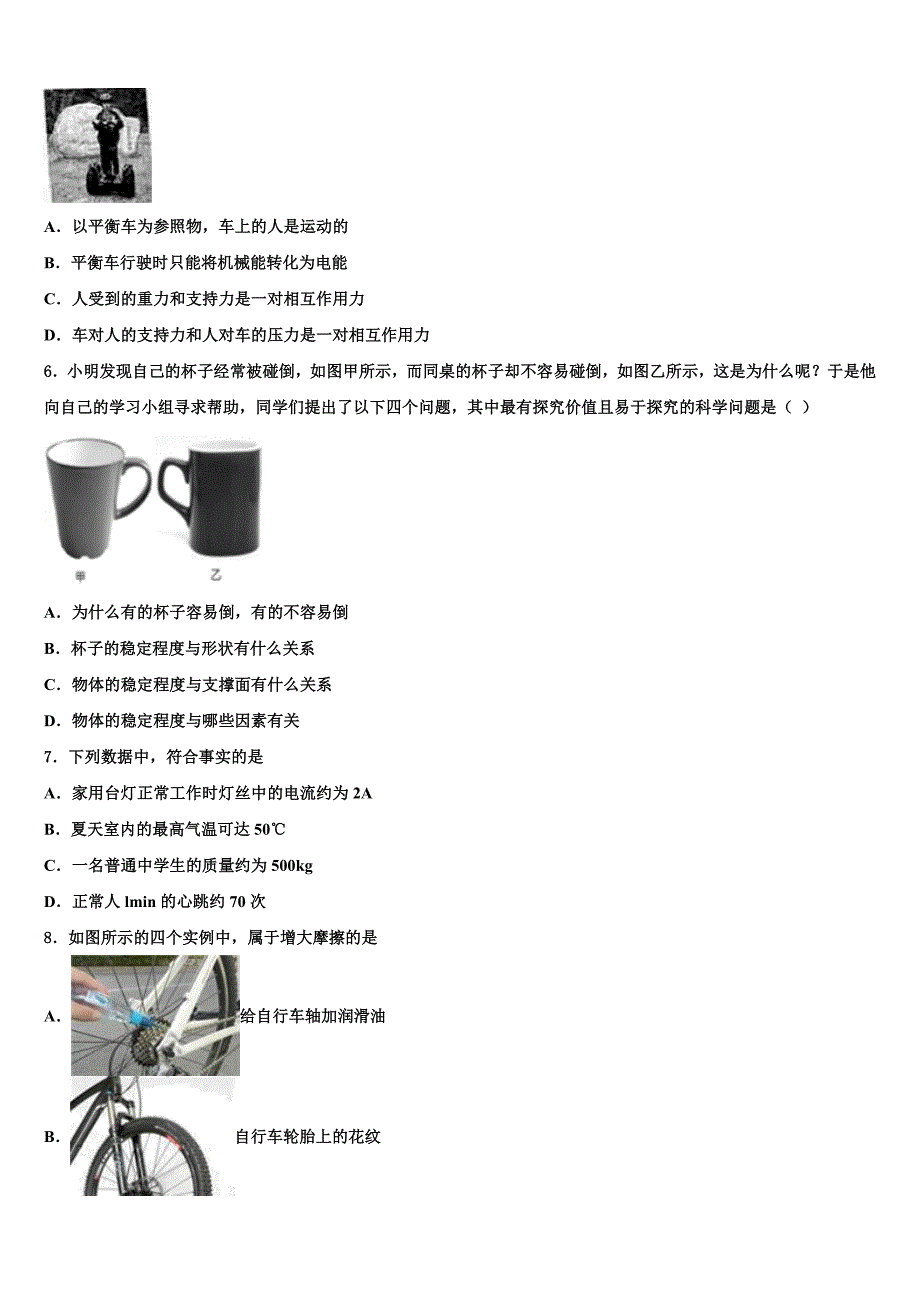 广西南宁市良庆区重点达标名校2022-2023学年中考物理模拟预测试卷含解析_第2页