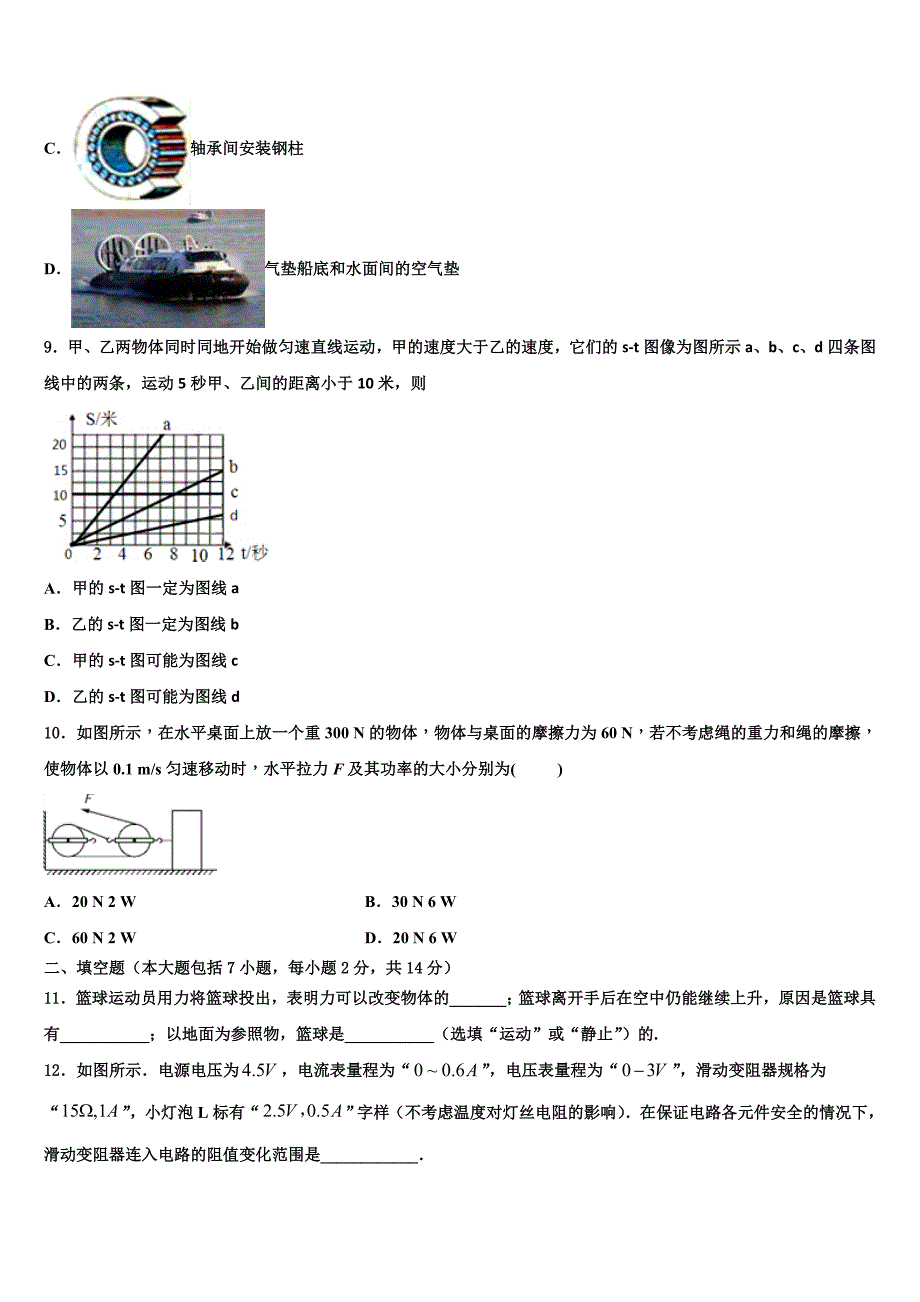 广西南宁市良庆区重点达标名校2022-2023学年中考物理模拟预测试卷含解析_第3页