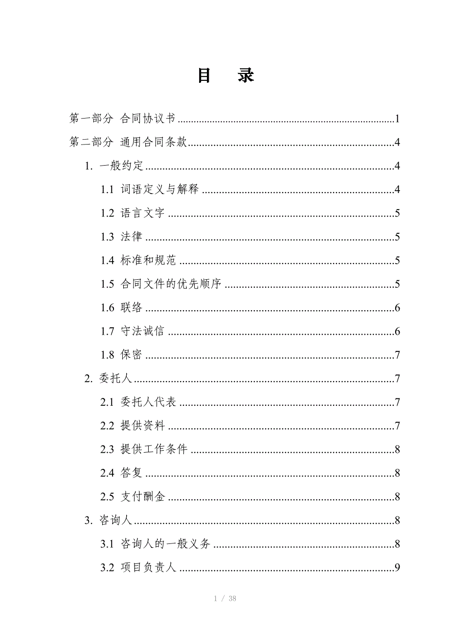 造价咨询合同_第4页