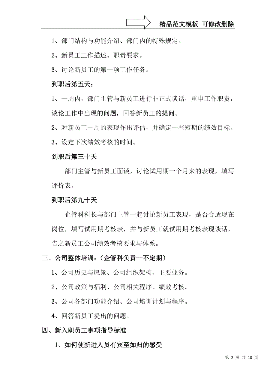 新员工入职培训内容及指导标准_第2页