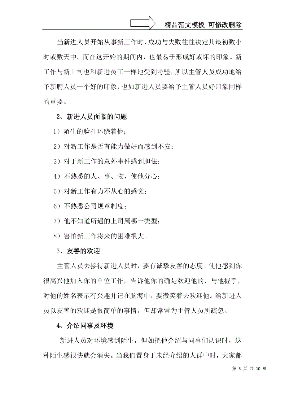 新员工入职培训内容及指导标准_第3页