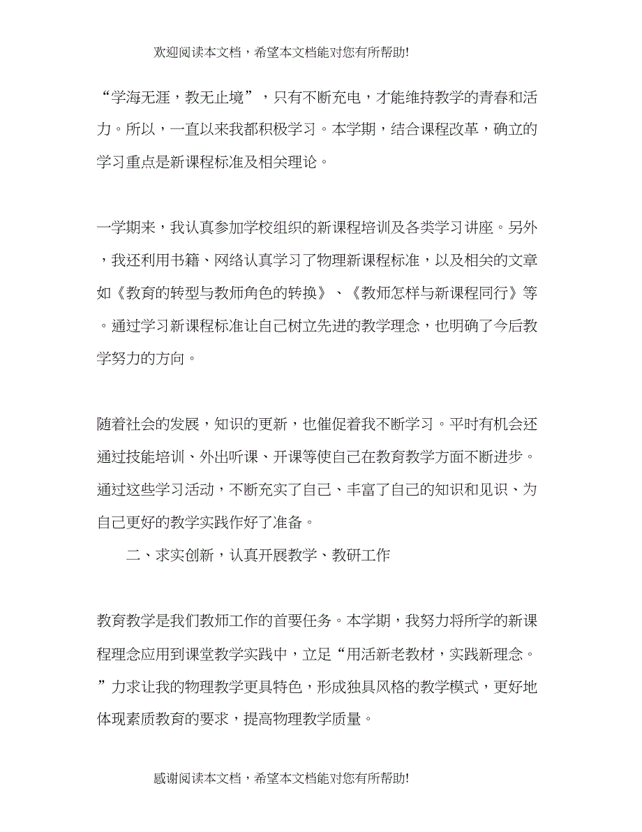 物理教师期末工作总结2_第2页