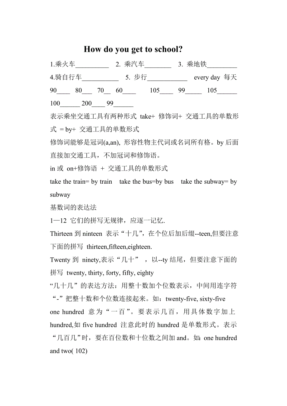 How do you get to school_第1页