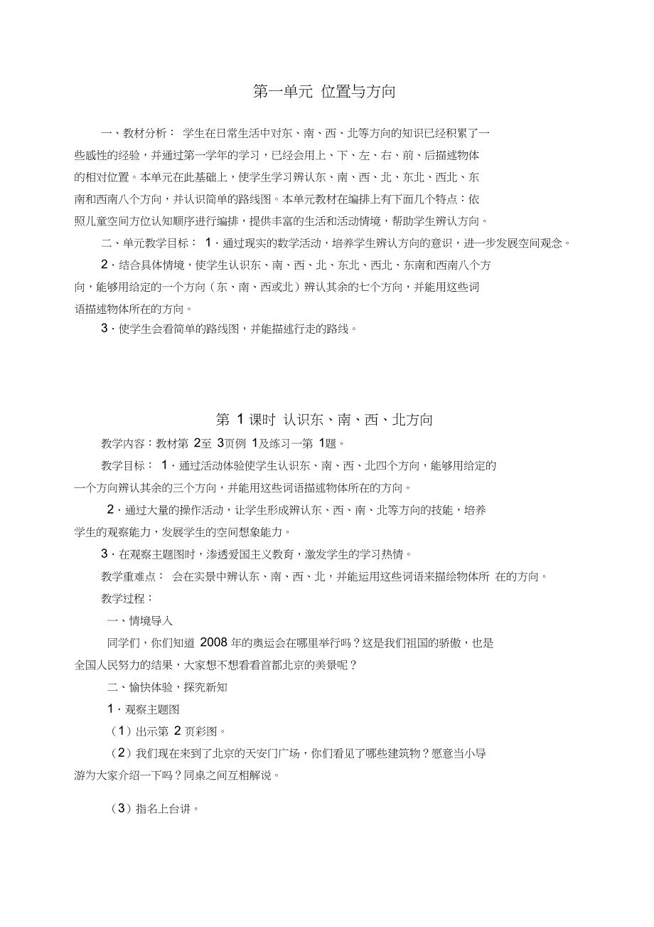 新课标小学三年级下册数学教案_第1页