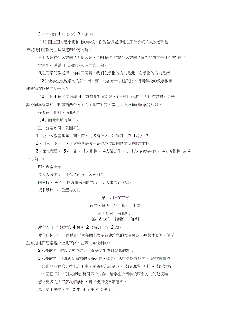 新课标小学三年级下册数学教案_第2页