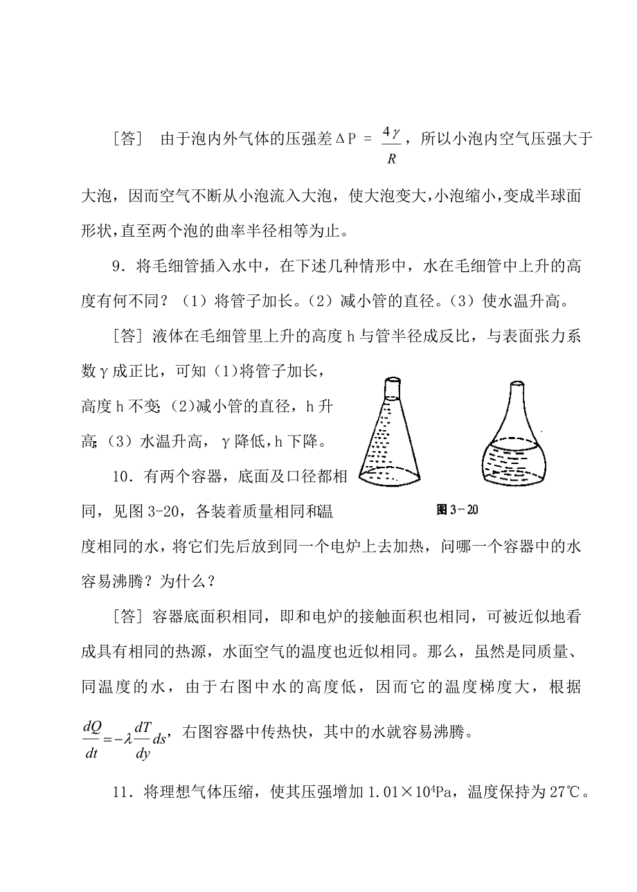 物理习题3_第4页