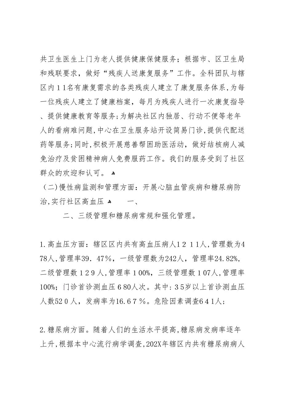 社区卫生服务中心信息年1期服务质量月活动总结_第3页