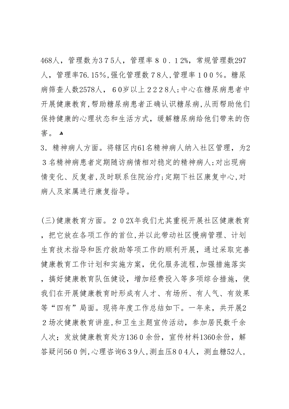 社区卫生服务中心信息年1期服务质量月活动总结_第4页