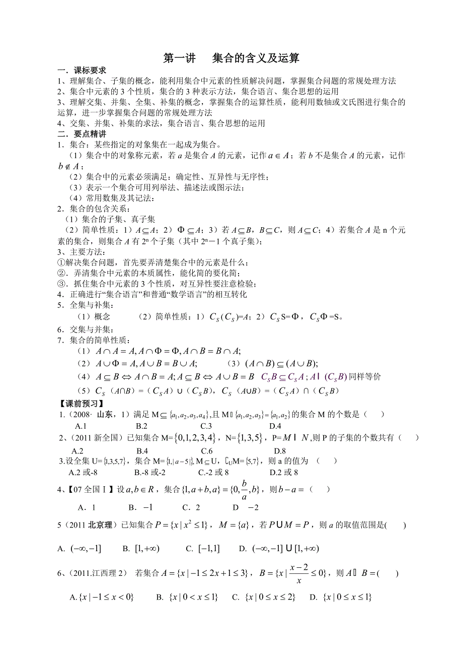 8.3集合的含义及运算.doc_第1页