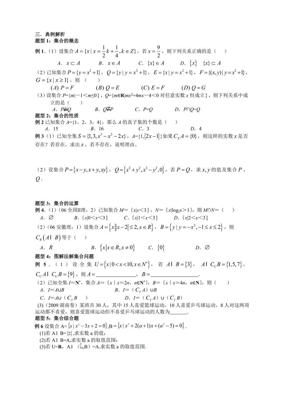 8.3集合的含义及运算.doc_第2页