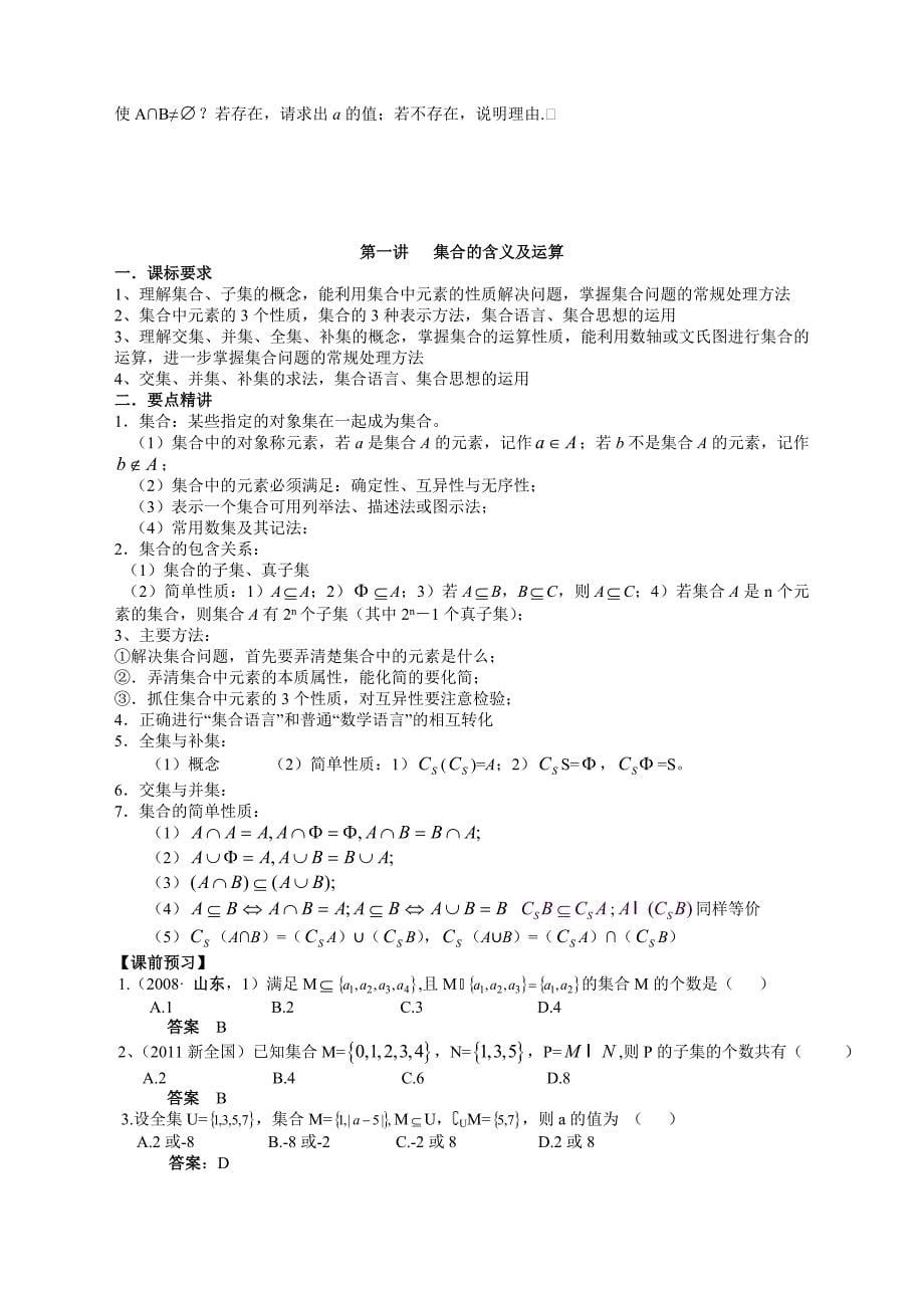 8.3集合的含义及运算.doc_第5页