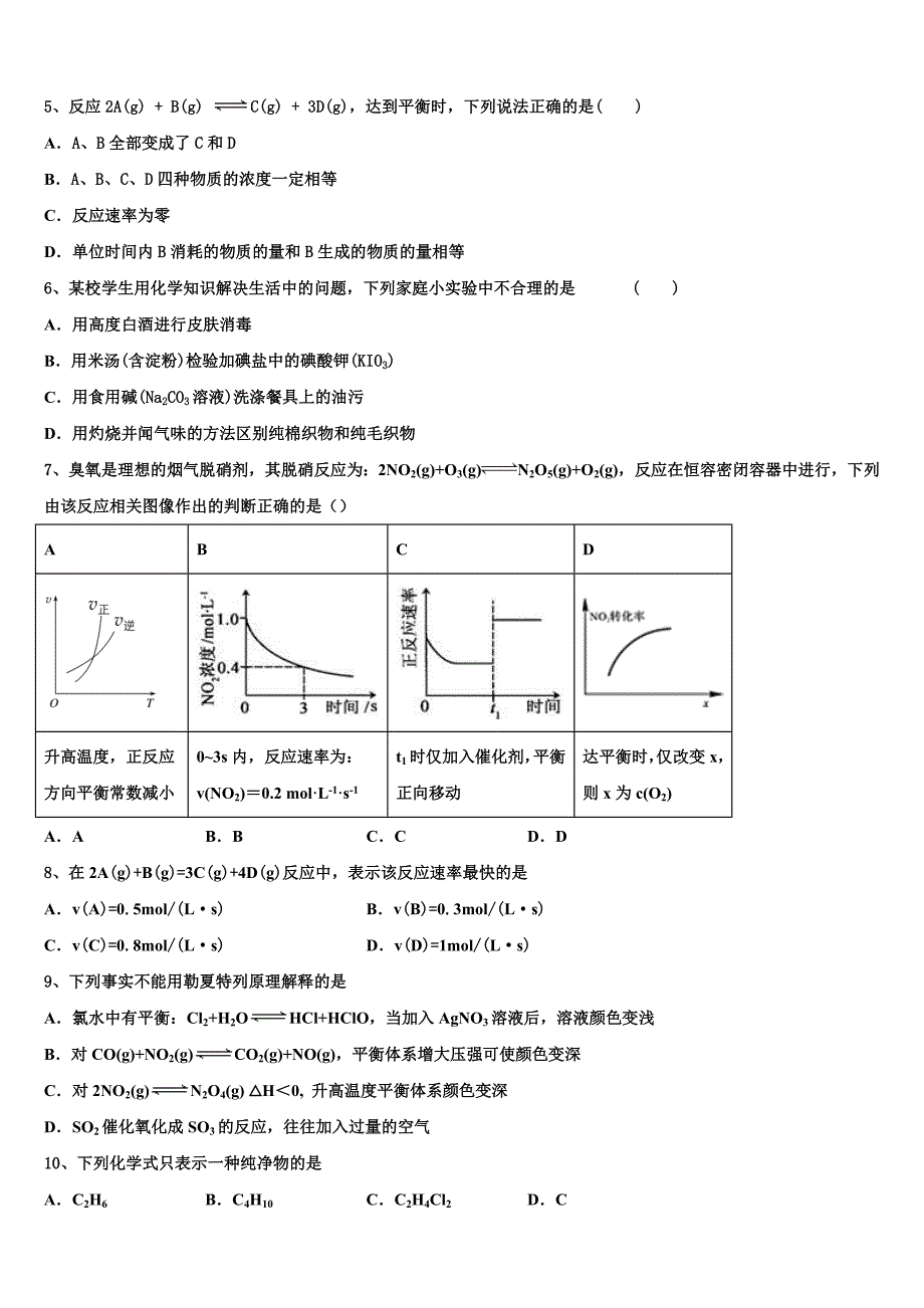 2023届江苏省高邮中学化学高一下期末复习检测试题（含答案解析）.doc_第2页