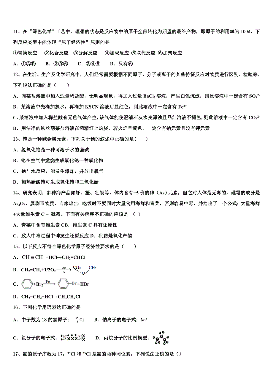 2023届江苏省高邮中学化学高一下期末复习检测试题（含答案解析）.doc_第3页