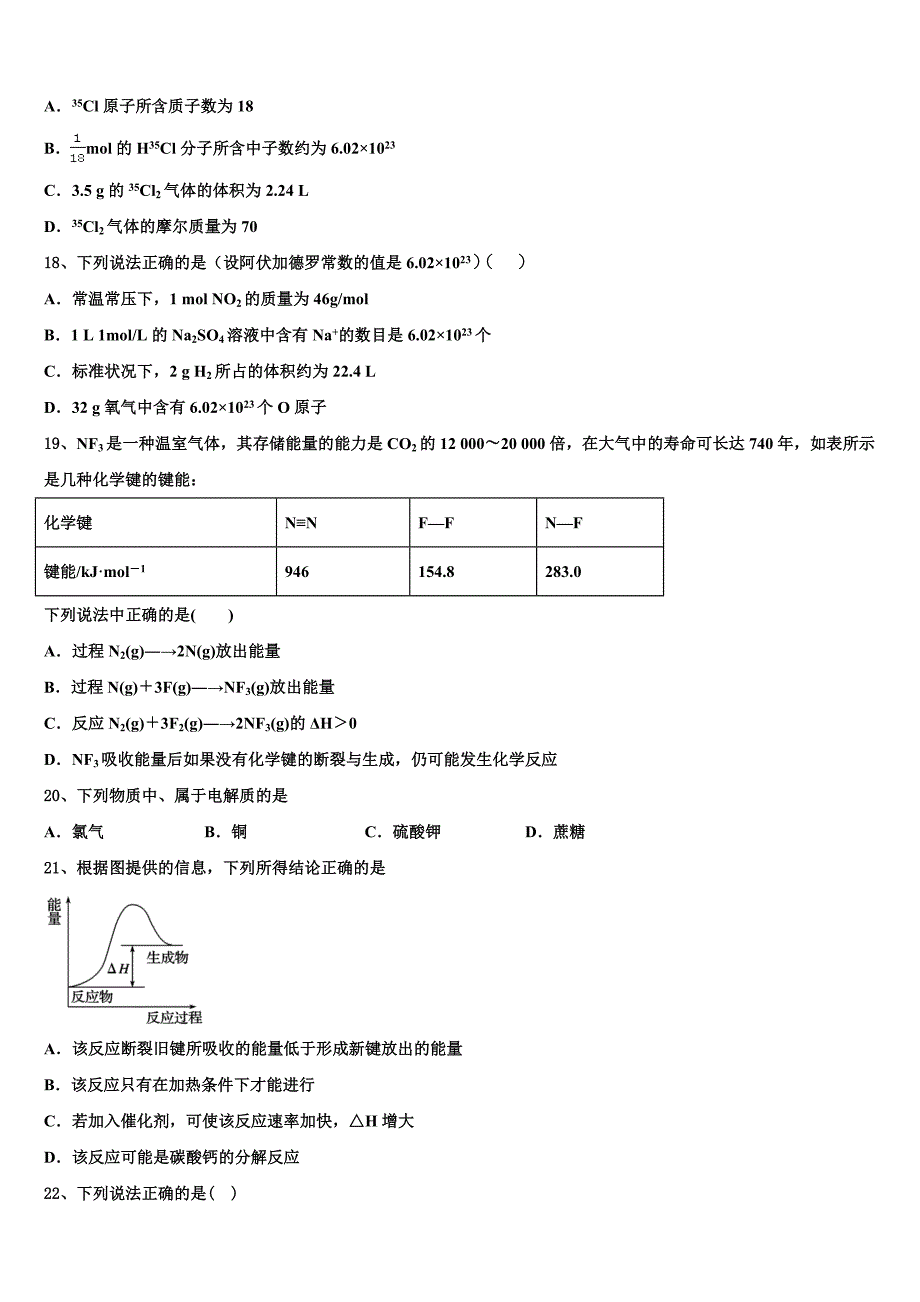 2023届江苏省高邮中学化学高一下期末复习检测试题（含答案解析）.doc_第4页