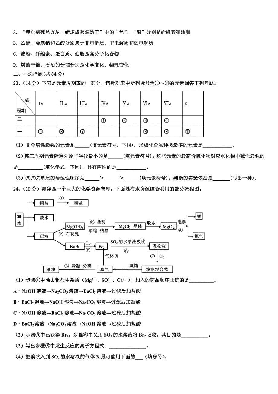 2023届江苏省高邮中学化学高一下期末复习检测试题（含答案解析）.doc_第5页