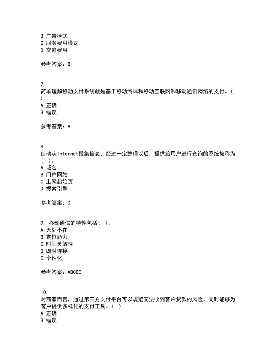 大连理工大学21秋《电子商务(管理类)》复习考核试题库答案参考套卷93_第2页