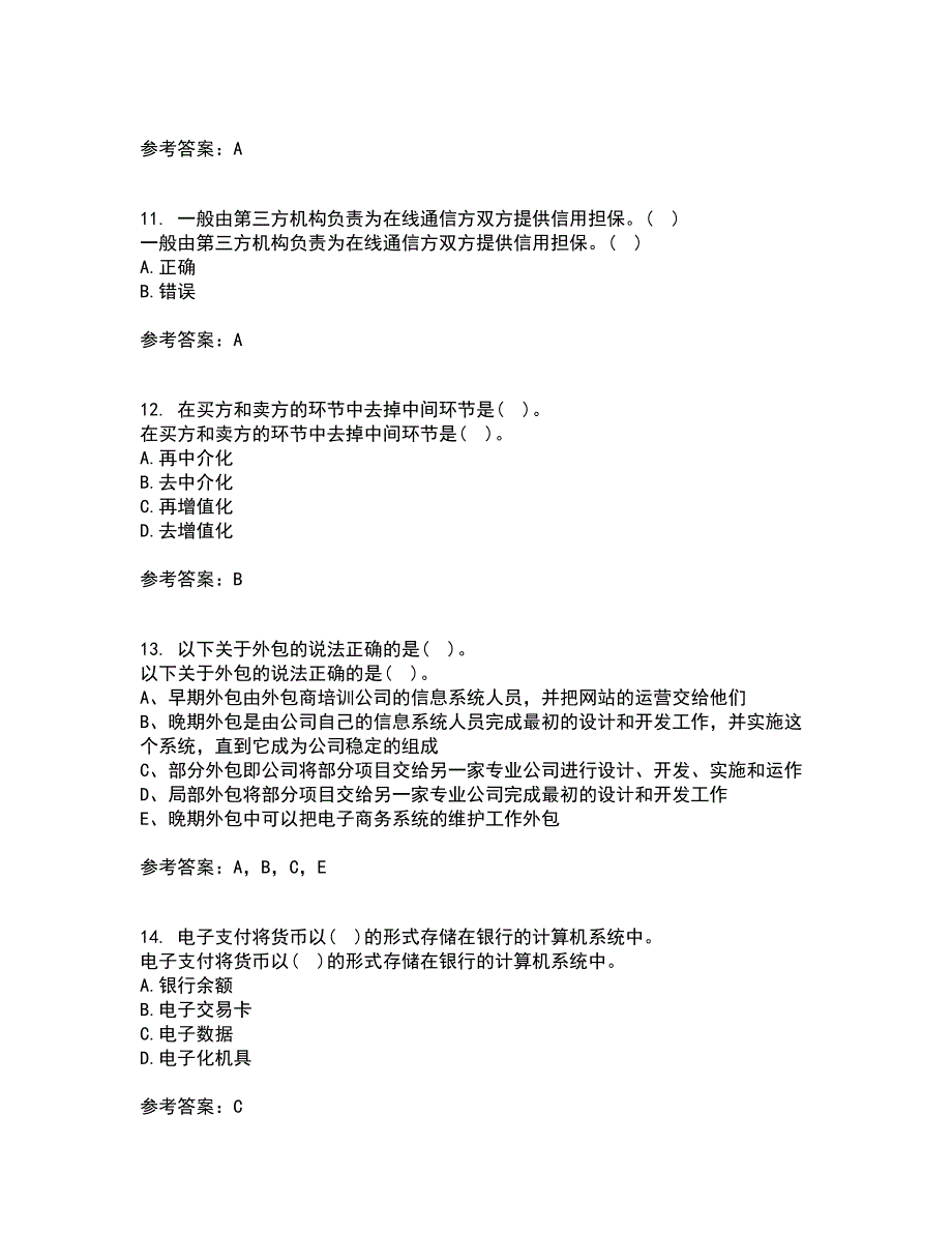 大连理工大学21秋《电子商务(管理类)》复习考核试题库答案参考套卷93_第3页