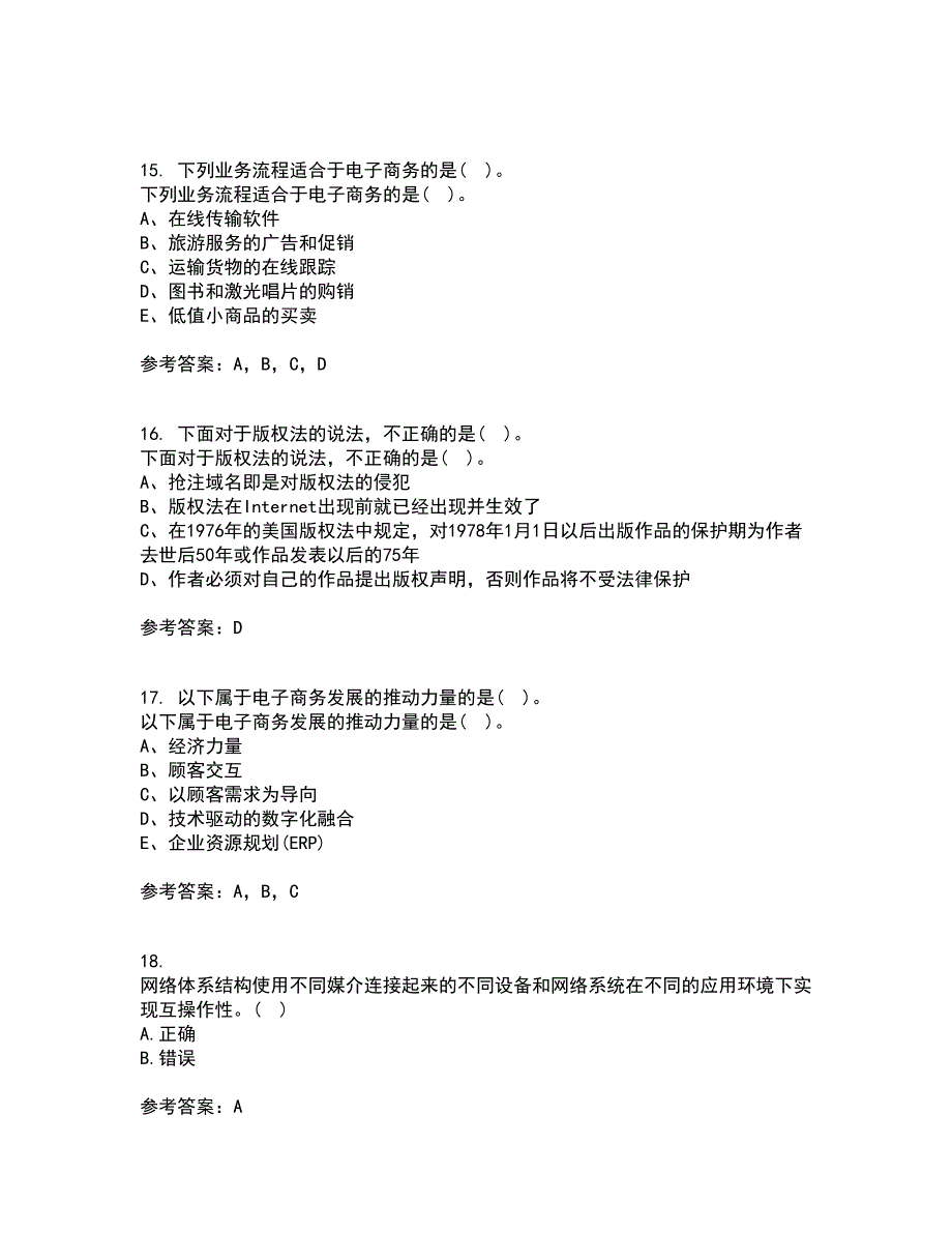 大连理工大学21秋《电子商务(管理类)》复习考核试题库答案参考套卷93_第4页