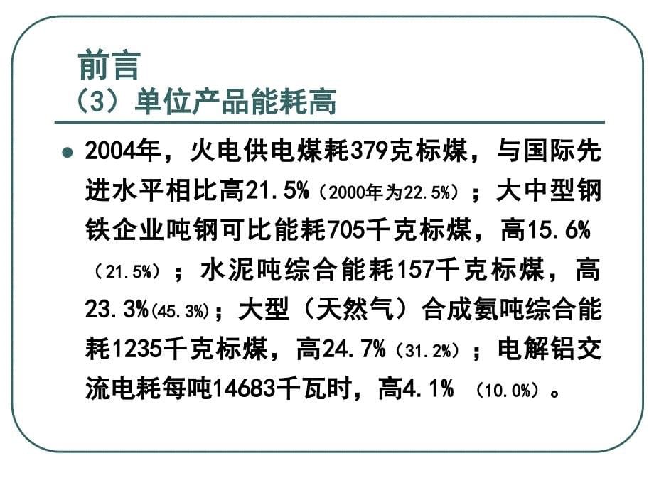 九个耗能行业重点节能技术概要_第5页