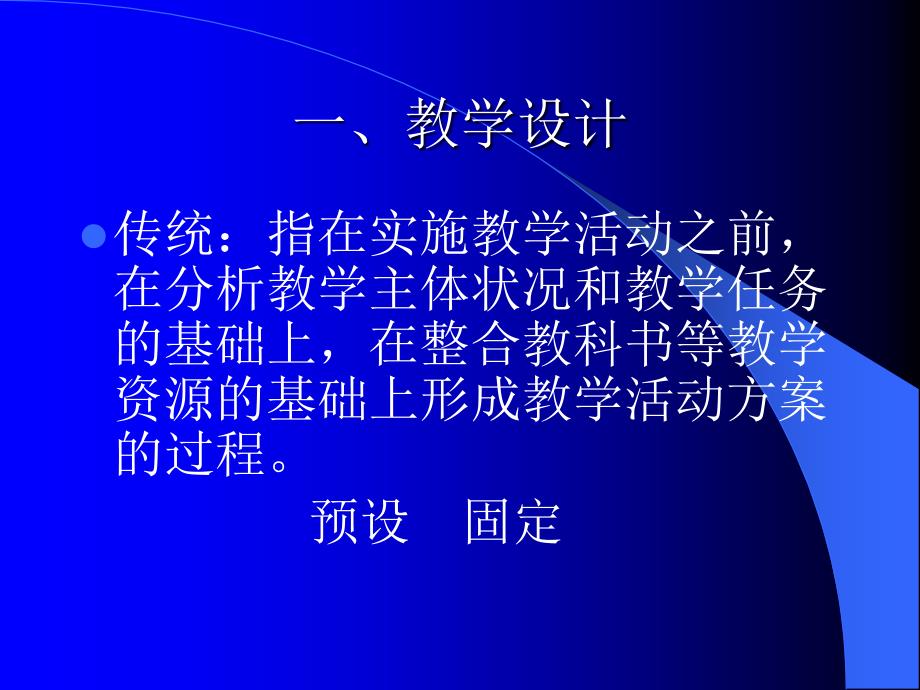 小学科学课堂教学设计与反思_第2页