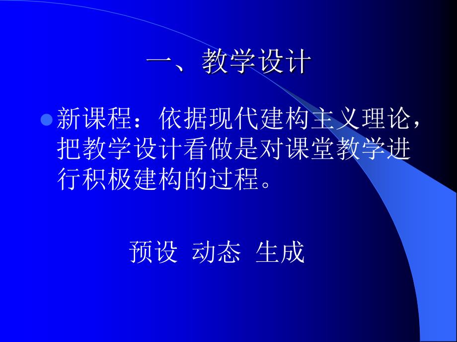 小学科学课堂教学设计与反思_第3页