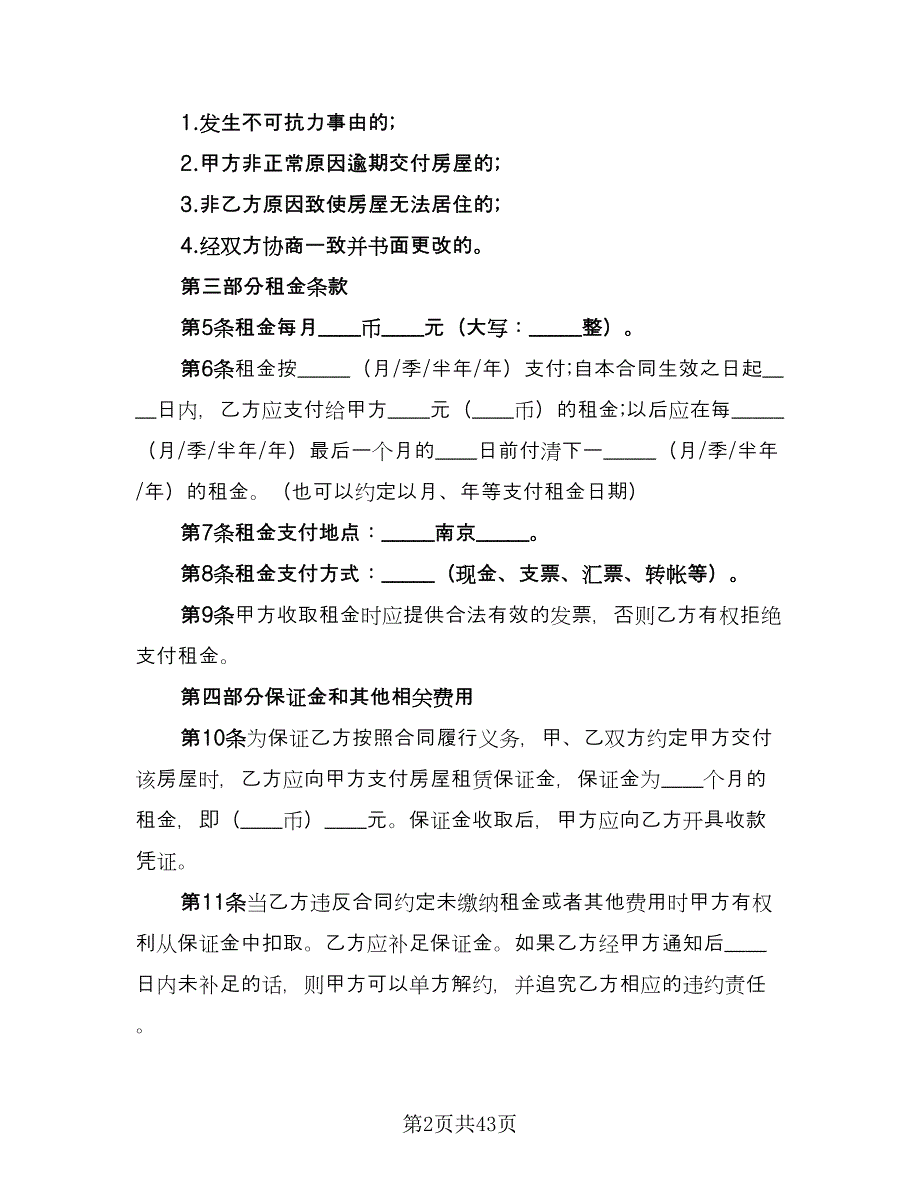 南京市房屋出租合同模板（7篇）_第2页