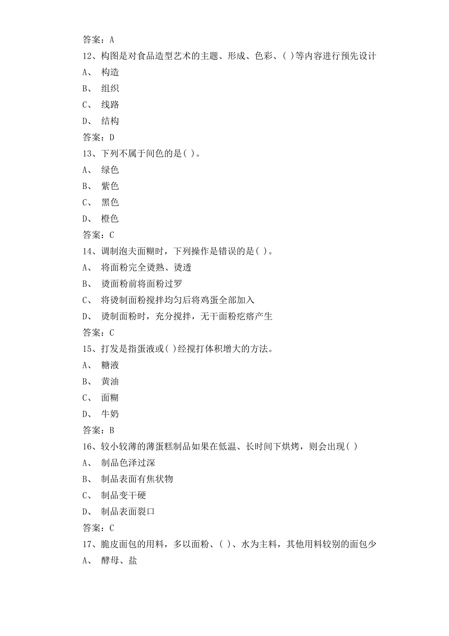 西式面点师考试试题含答案_第3页