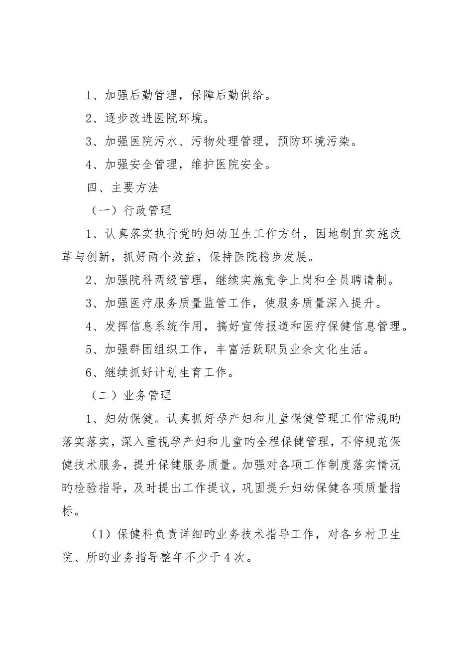 乡镇卫生院妇幼健康教育工作计划_第4页