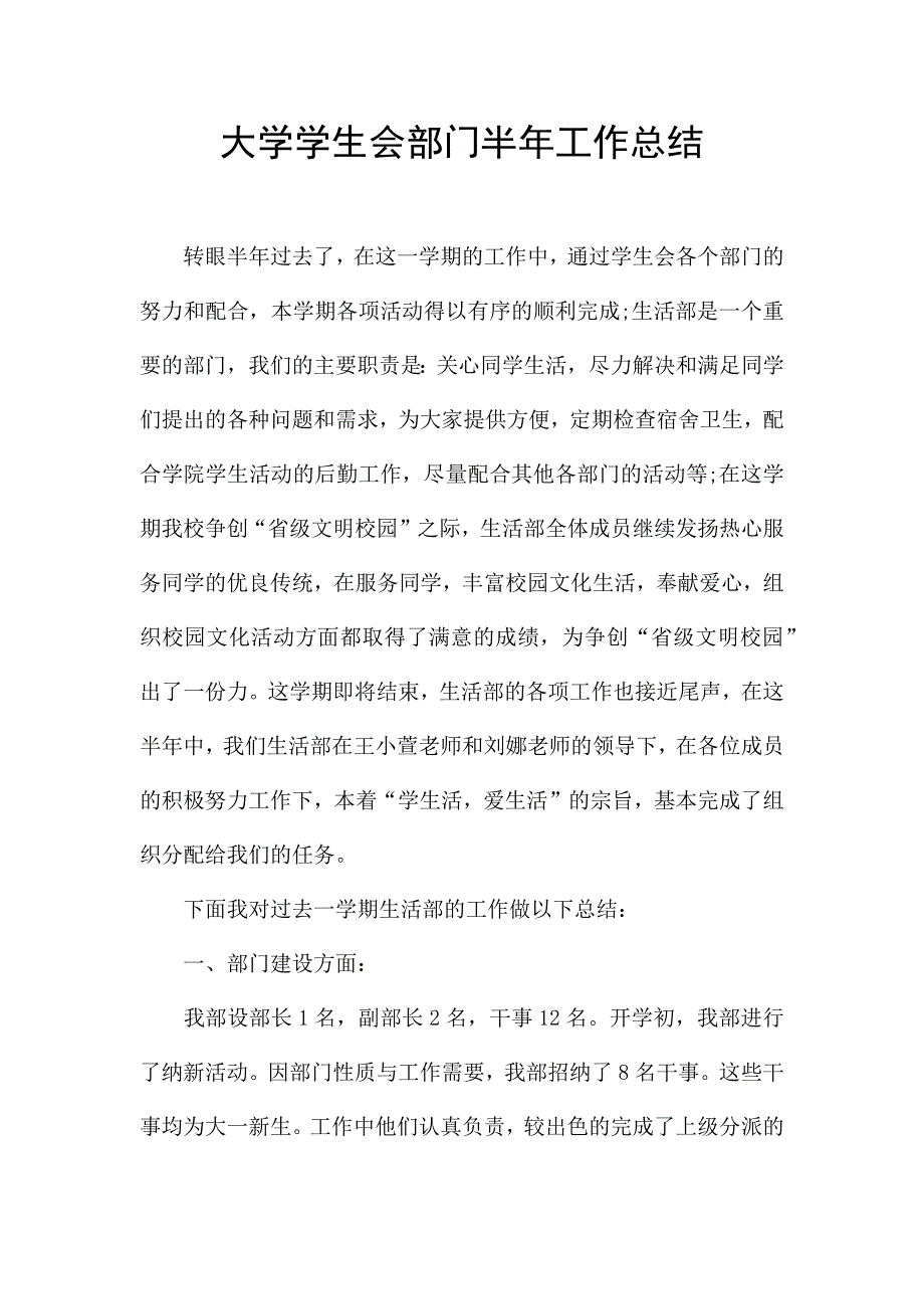 大学学生会部门半年工作总结.docx_第1页