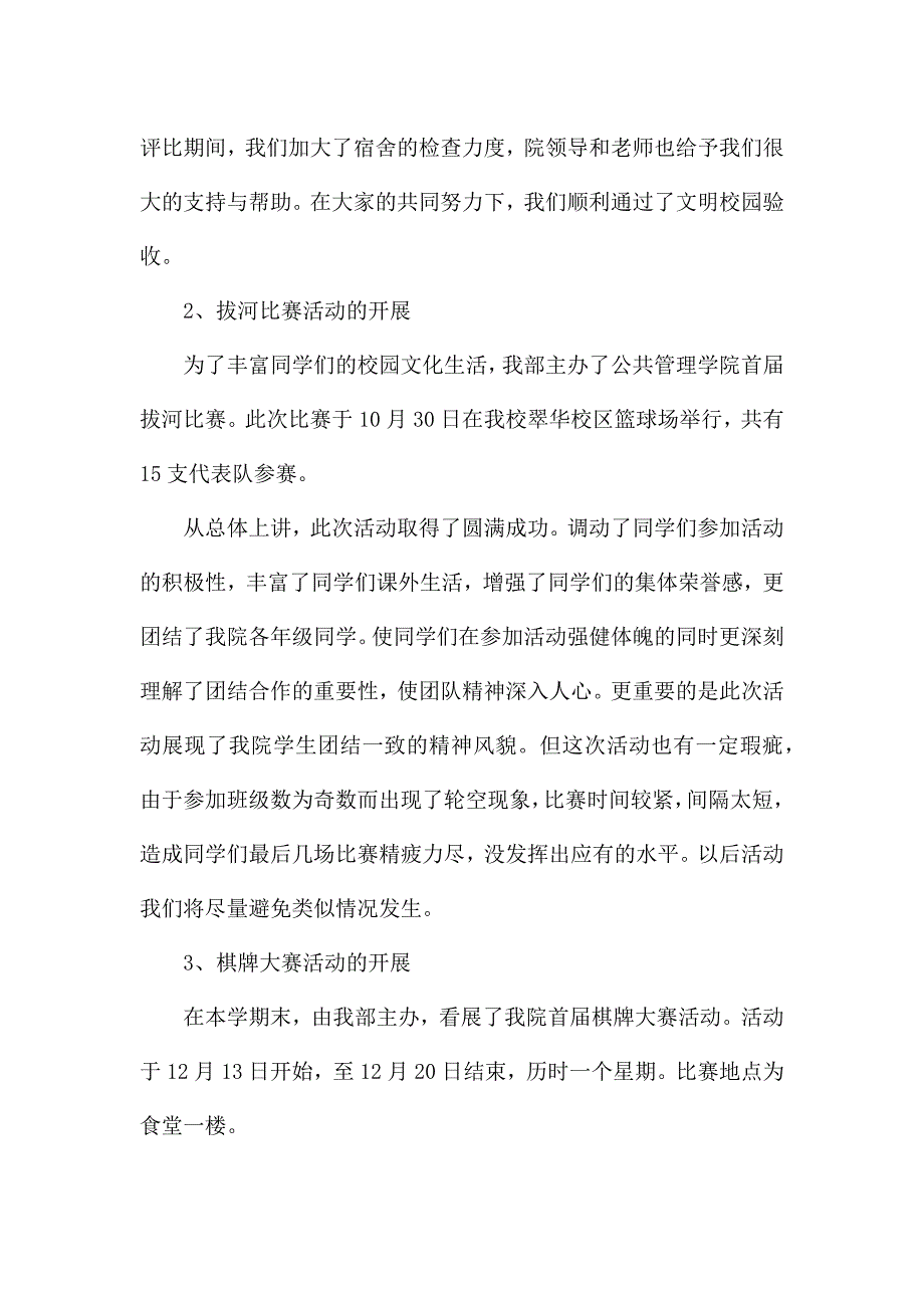 大学学生会部门半年工作总结.docx_第3页