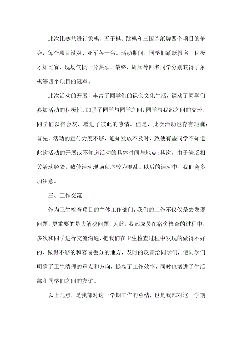 大学学生会部门半年工作总结.docx_第4页