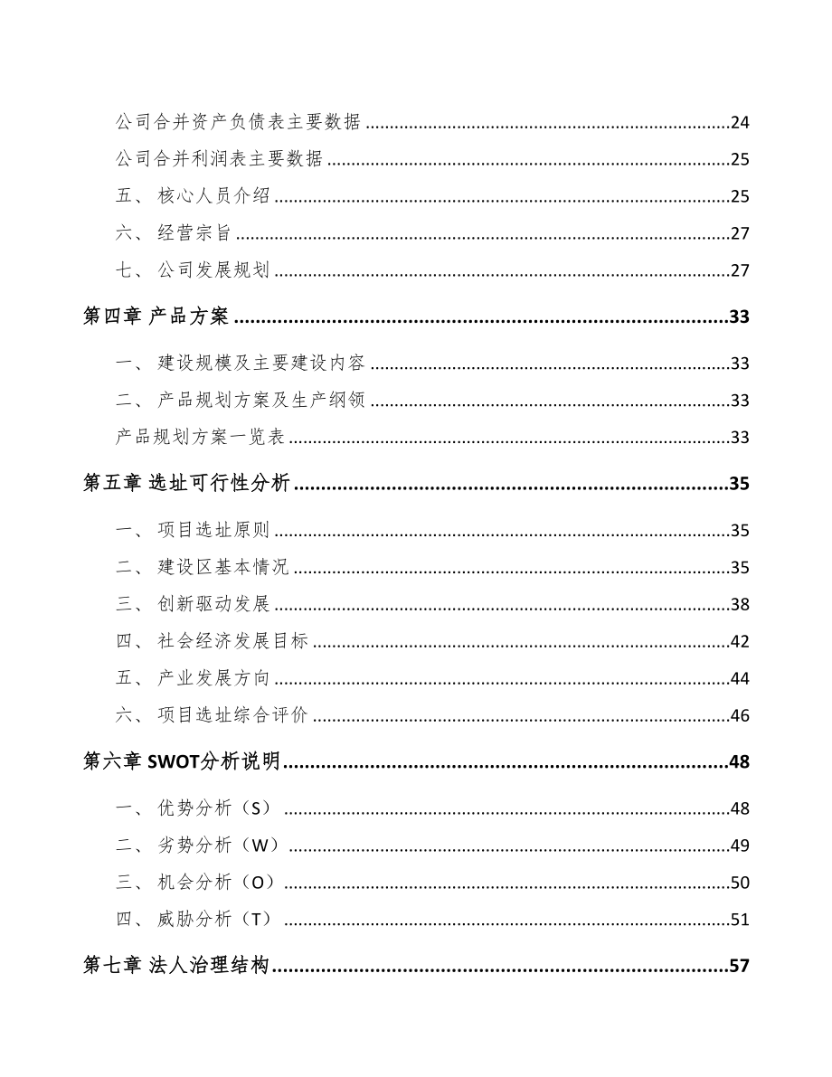 江西金属软管接头项目可行性研究报告范文(DOC 93页)_第4页