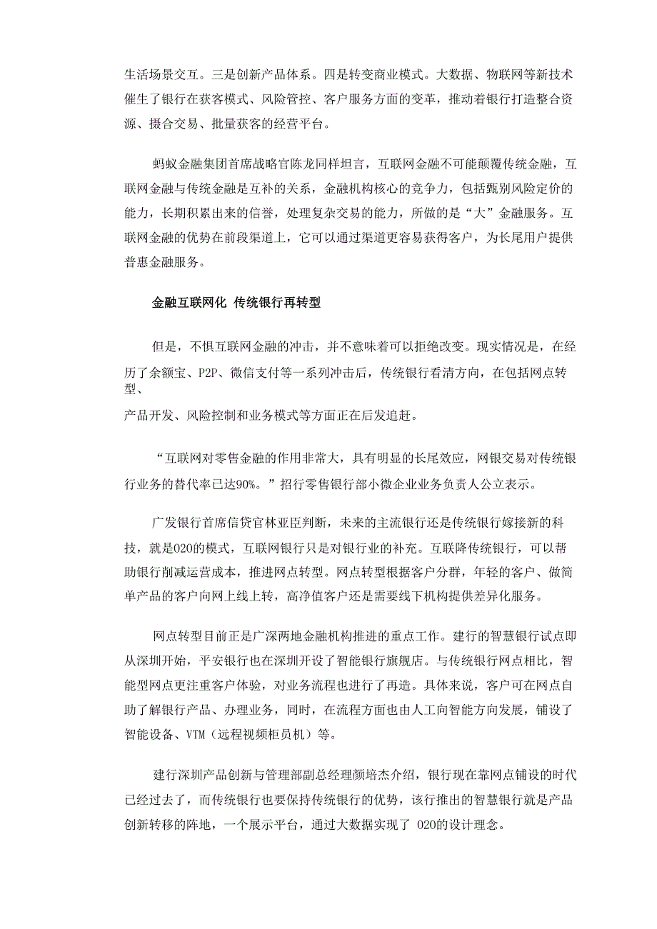 互联网金融的羊群效应：传统银行后发追赶_第2页