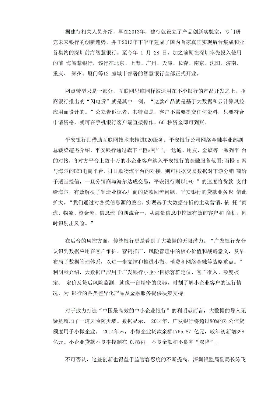 互联网金融的羊群效应：传统银行后发追赶_第3页